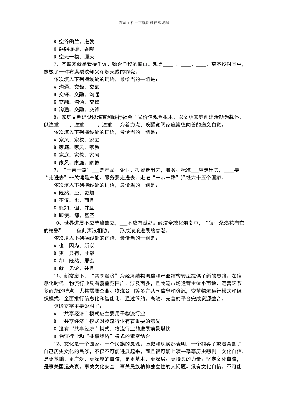 2024年广州市公务员录用考试《行测》真题答案解析_第2页