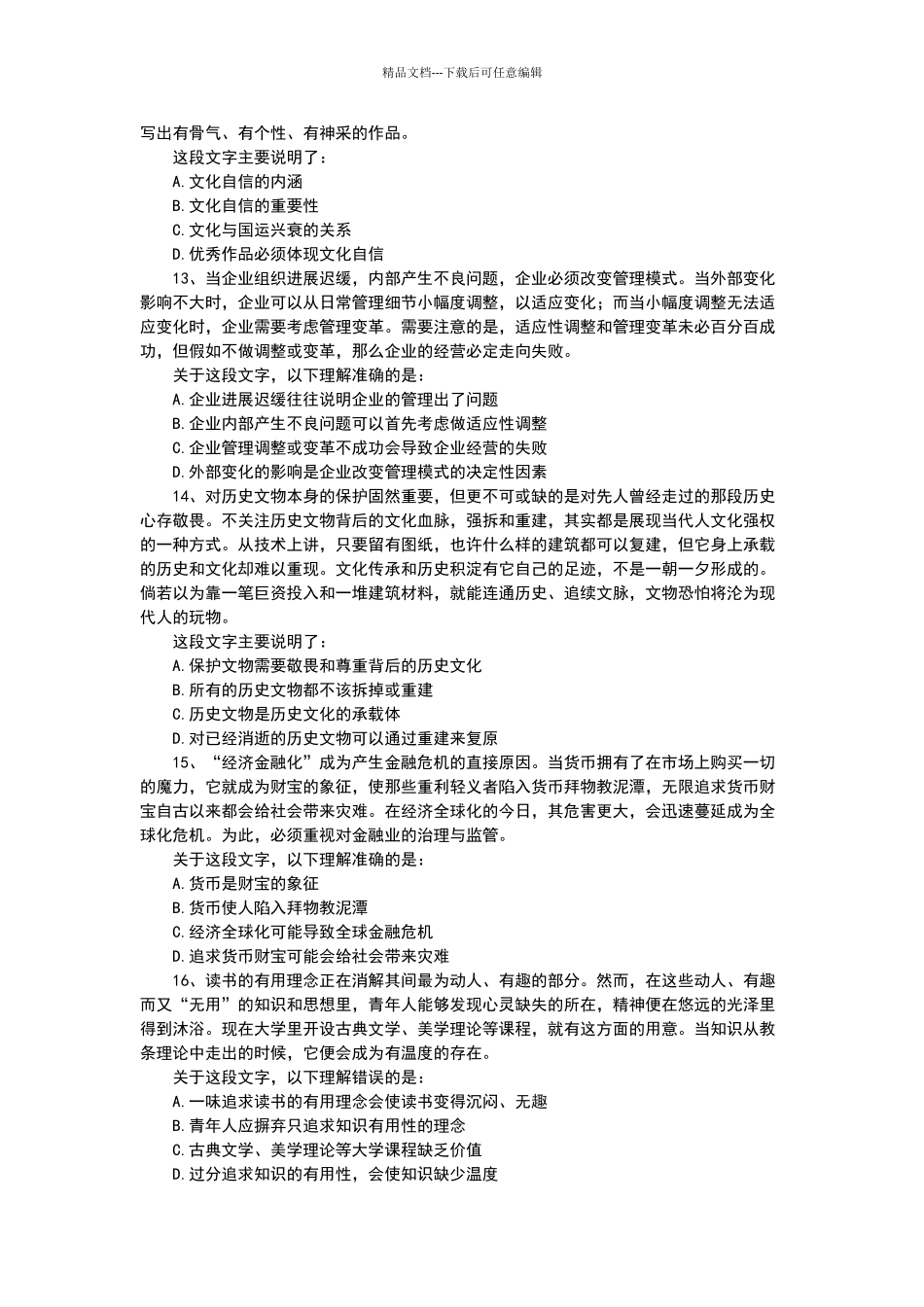 2024年广州市公务员录用考试《行测》真题答案解析_第3页