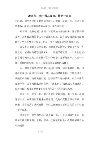 2024年广州中考满分：改变一点点
