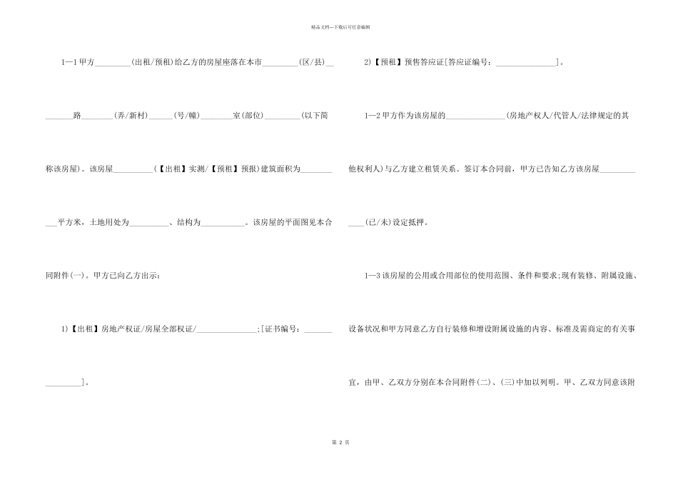 2024年广州房屋出租合同协议5篇_第2页