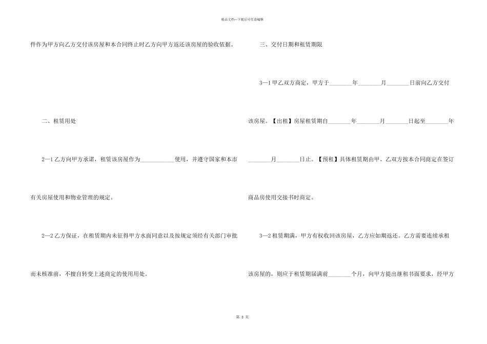 2024年广州房屋出租合同协议5篇_第3页