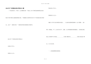 2024年广州房屋出租合同协议5篇