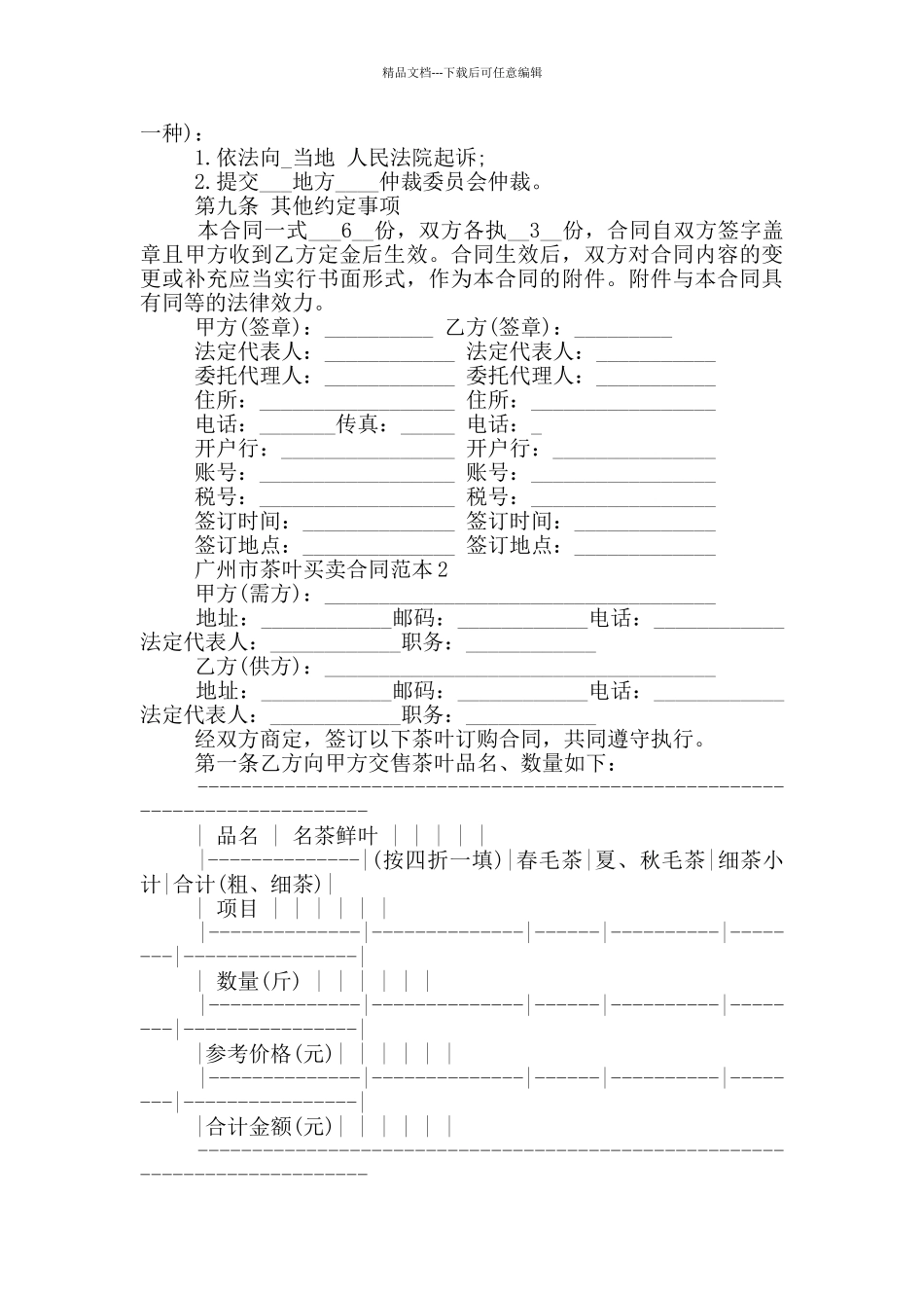 2024年广州市茶叶买卖合同范本_第2页