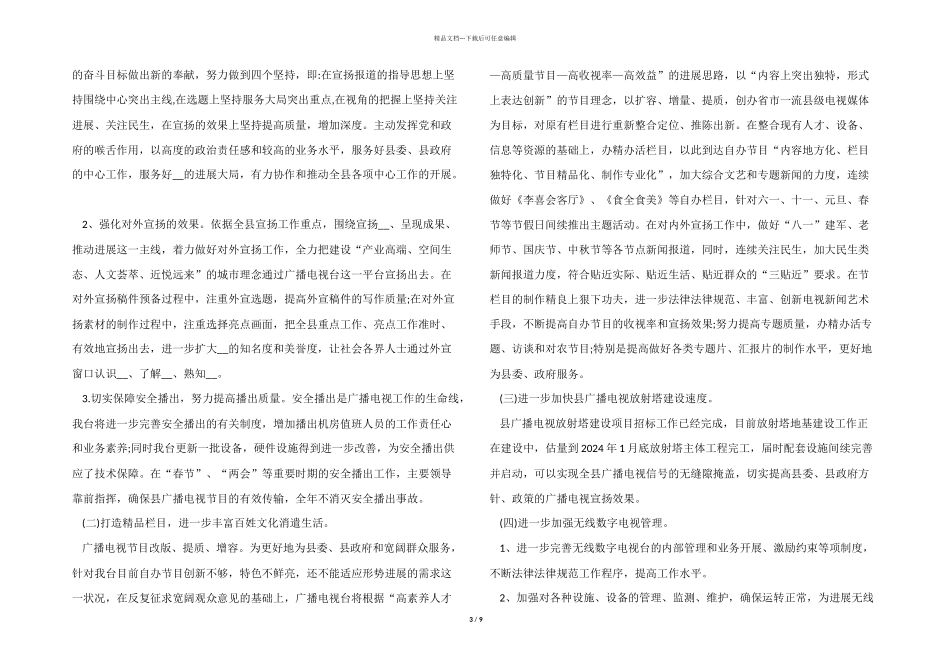 2024年广播电视台工作总结及工作计划_第3页
