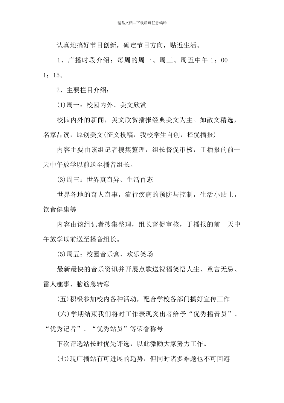 2024年广播站下半年工作计划_第2页
