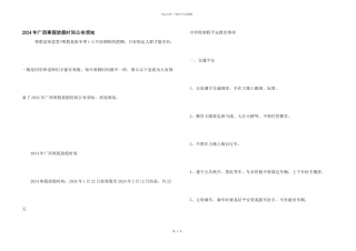 2024年广西寒假放假时间公布须知