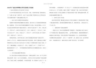 2024年广电总台和网络公司行业扶贫工作总结