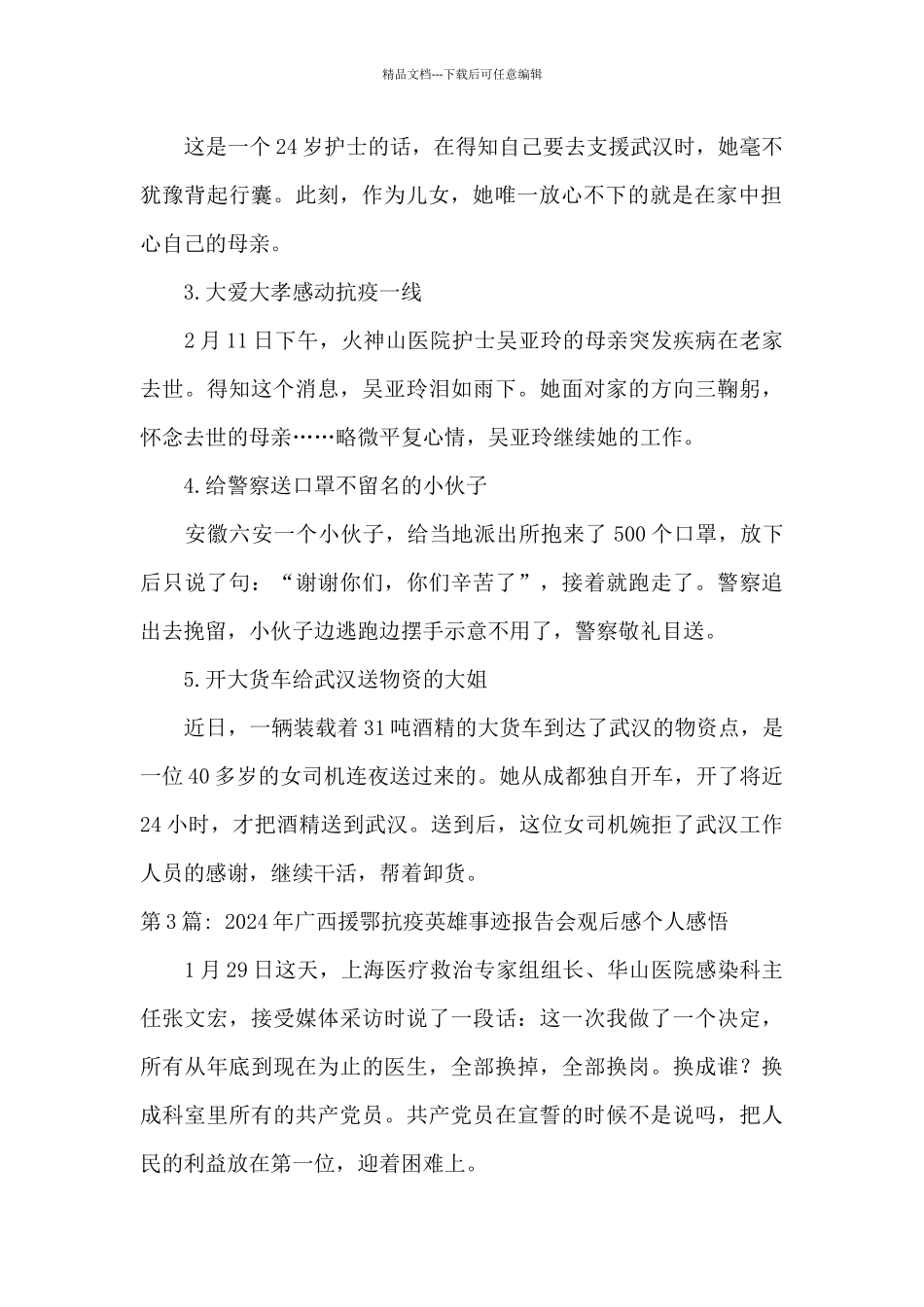 2024年广西援鄂抗疫英雄事迹报告会观后感个人感悟_第2页