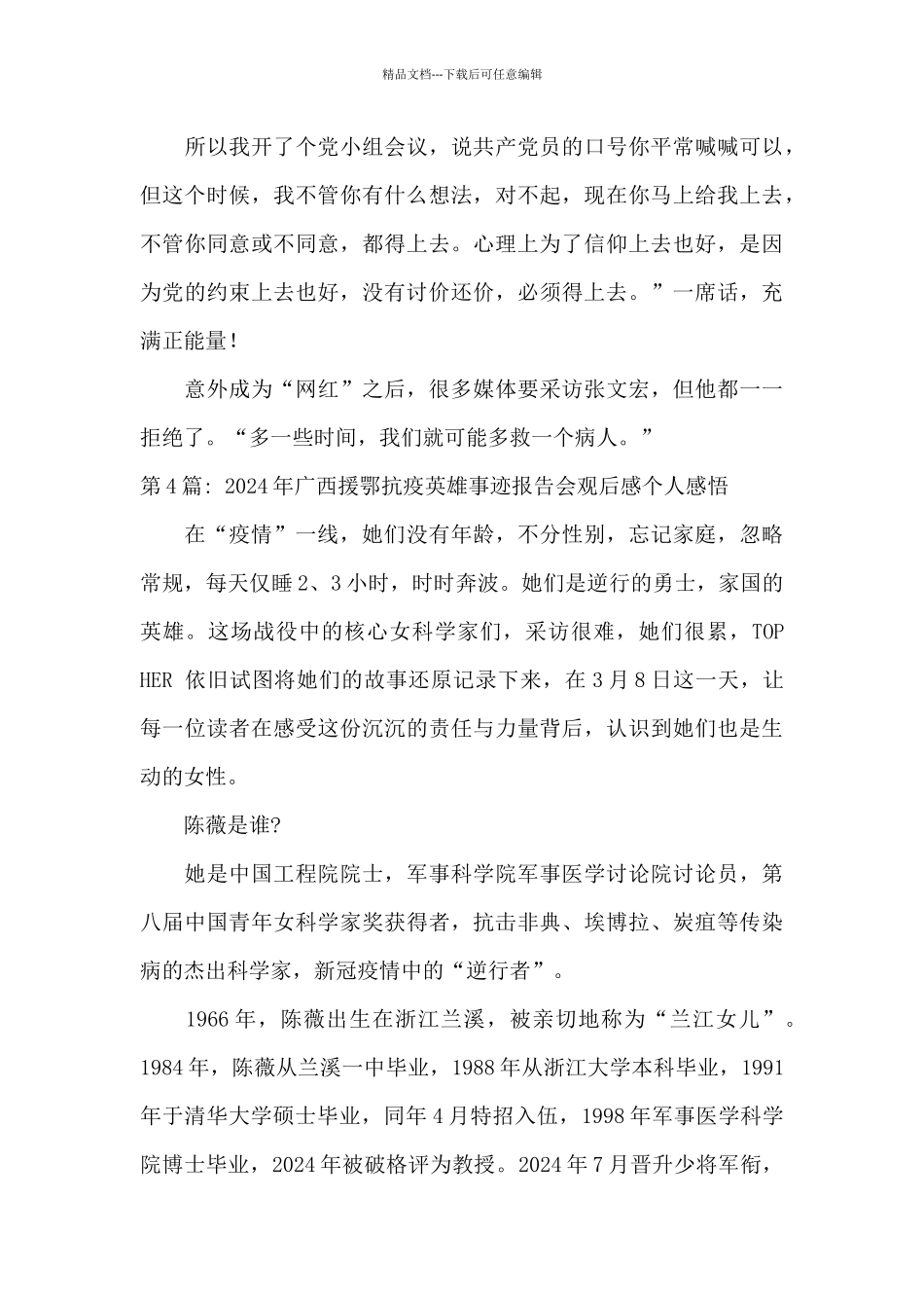 2024年广西援鄂抗疫英雄事迹报告会观后感个人感悟_第3页