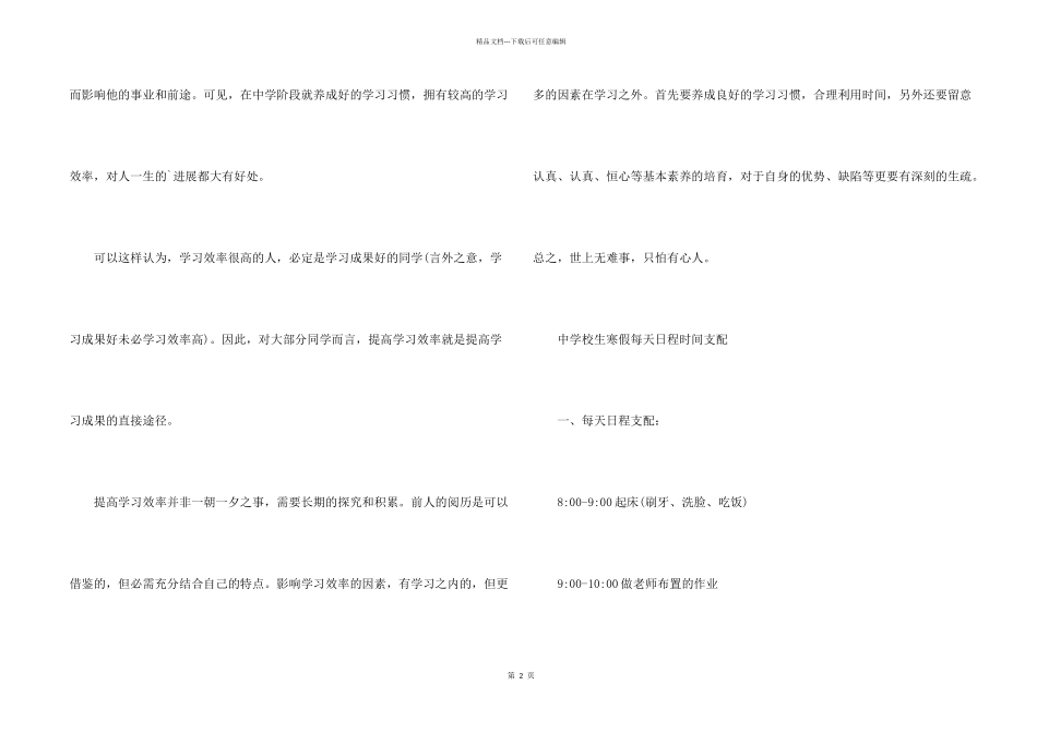 2024年广西中小学寒假放假时间安排_第2页