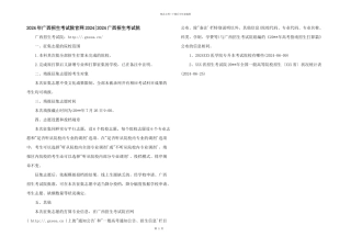 2024年广西招生考试院官网2024