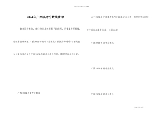 2024年广西高考分数线预测