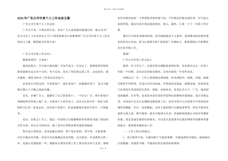 2024年广告公司年度个人工作总结五篇_第1页