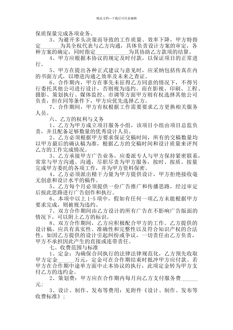 2024年广告公司业务合作协议书范本_第2页