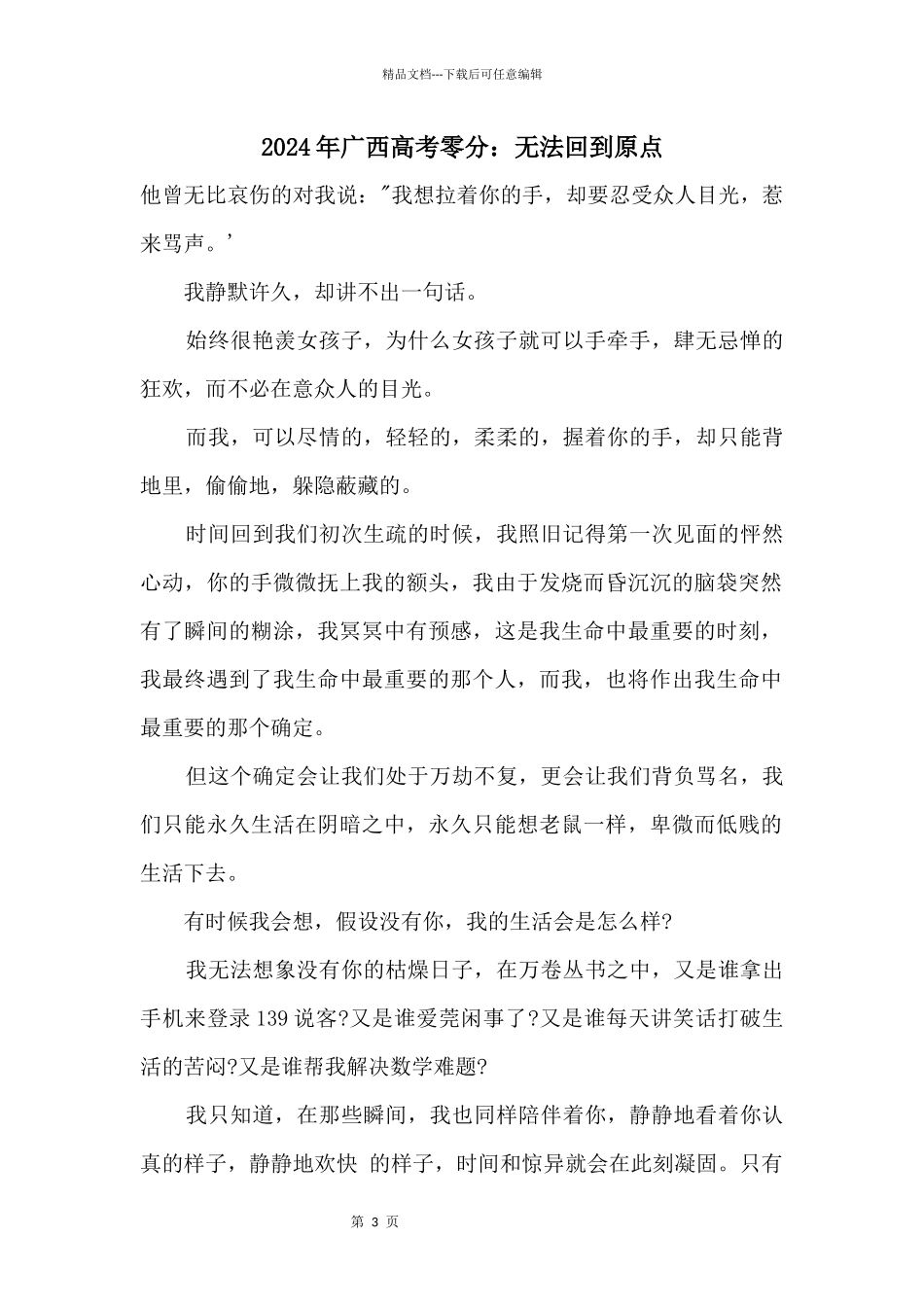 2024年广西高考零分：无法回到原点_第1页