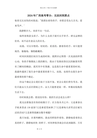 2024年广西高考零分：无法回到原点