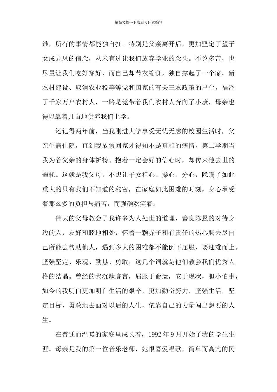 2024年广告专业大学生入党个人自传_第2页
