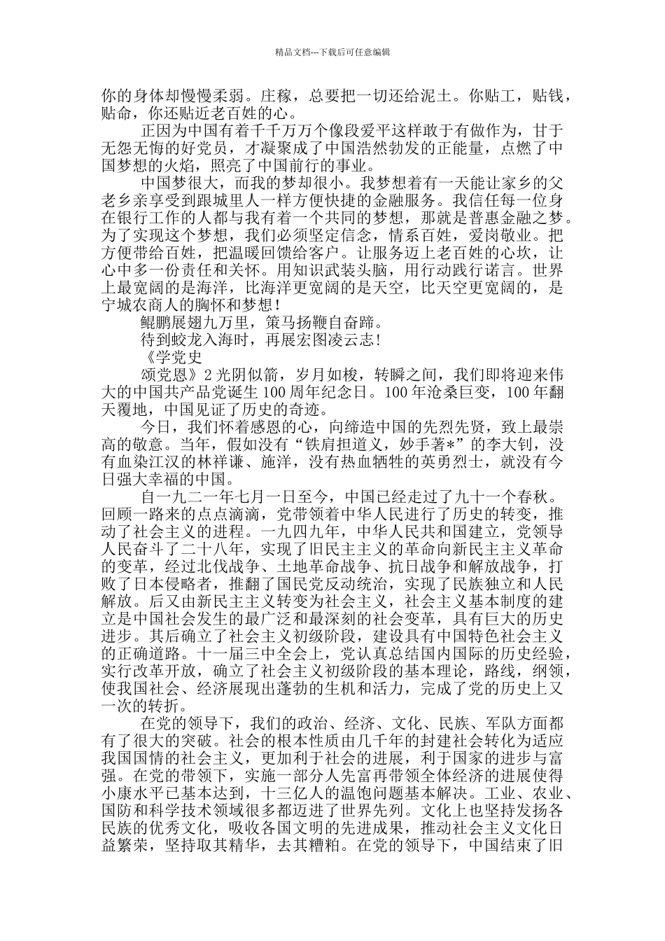 2024年庆七一主题演讲稿学党史颂党恩两篇_第2页
