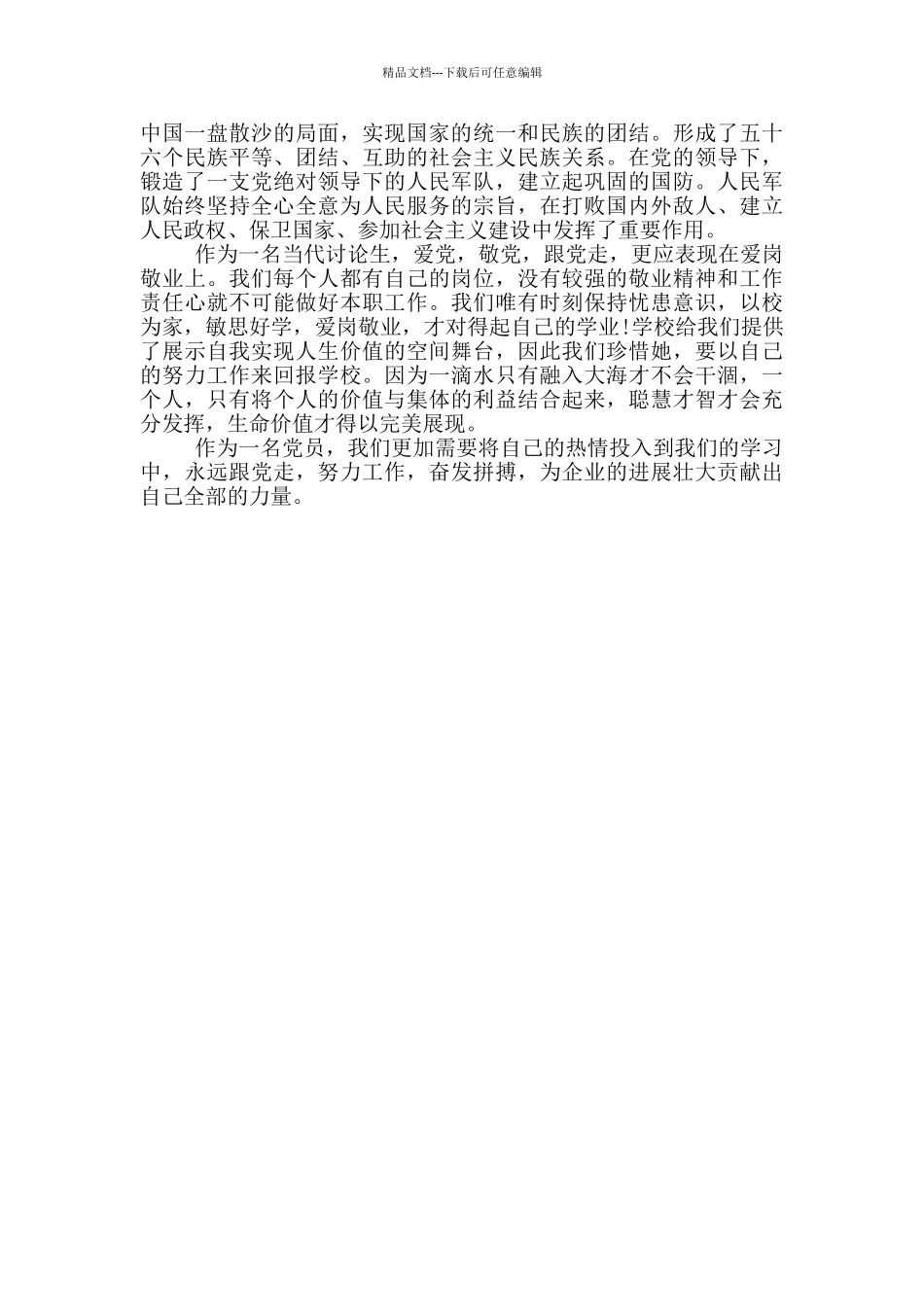 2024年庆七一主题演讲稿学党史颂党恩两篇_第3页