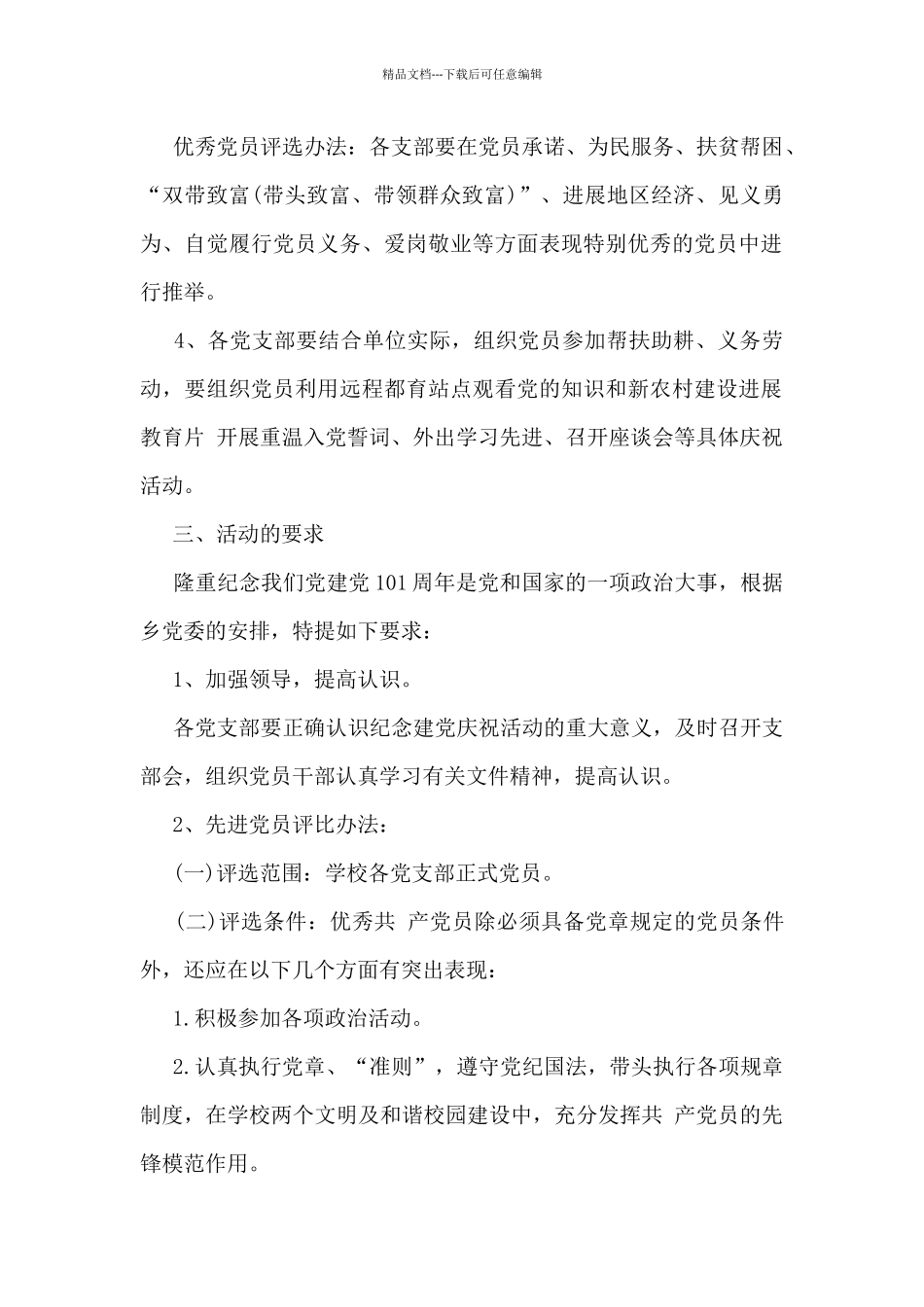 2024年庆七一活动方案_第2页