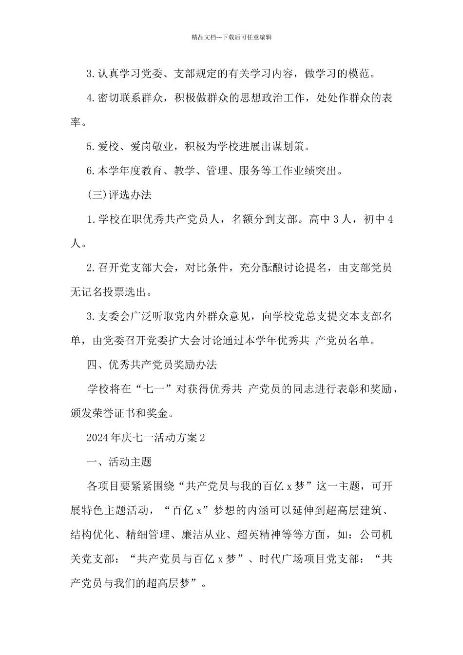 2024年庆七一活动方案_第3页