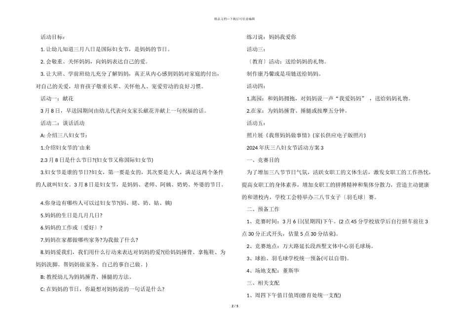 2024年庆三八妇女节活动方案_第2页