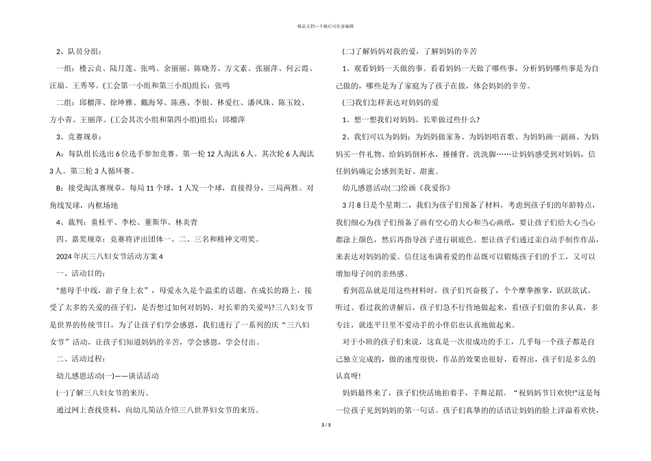 2024年庆三八妇女节活动方案_第3页