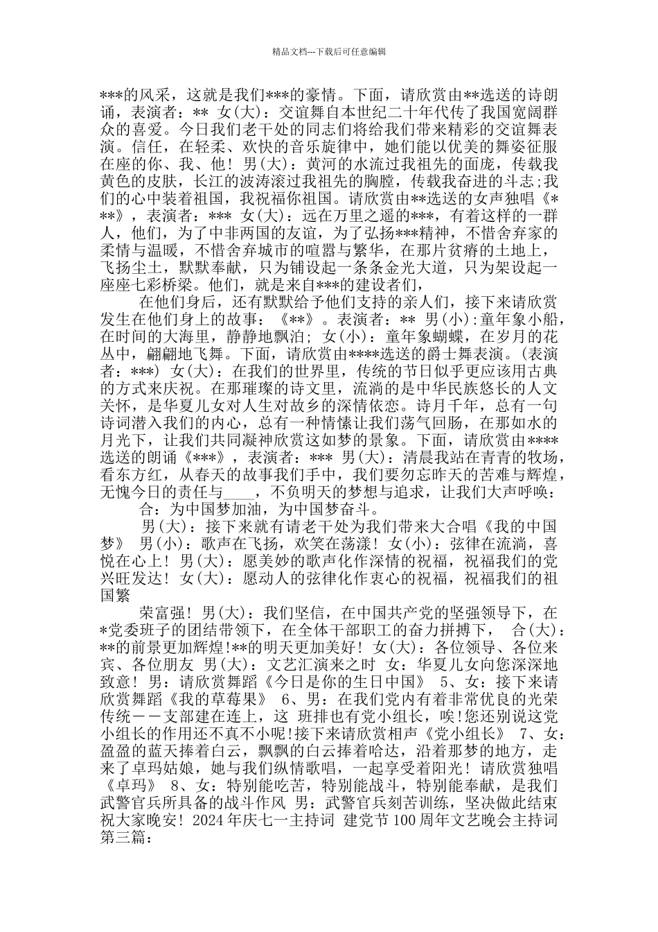 2024年庆七一主持词_第2页