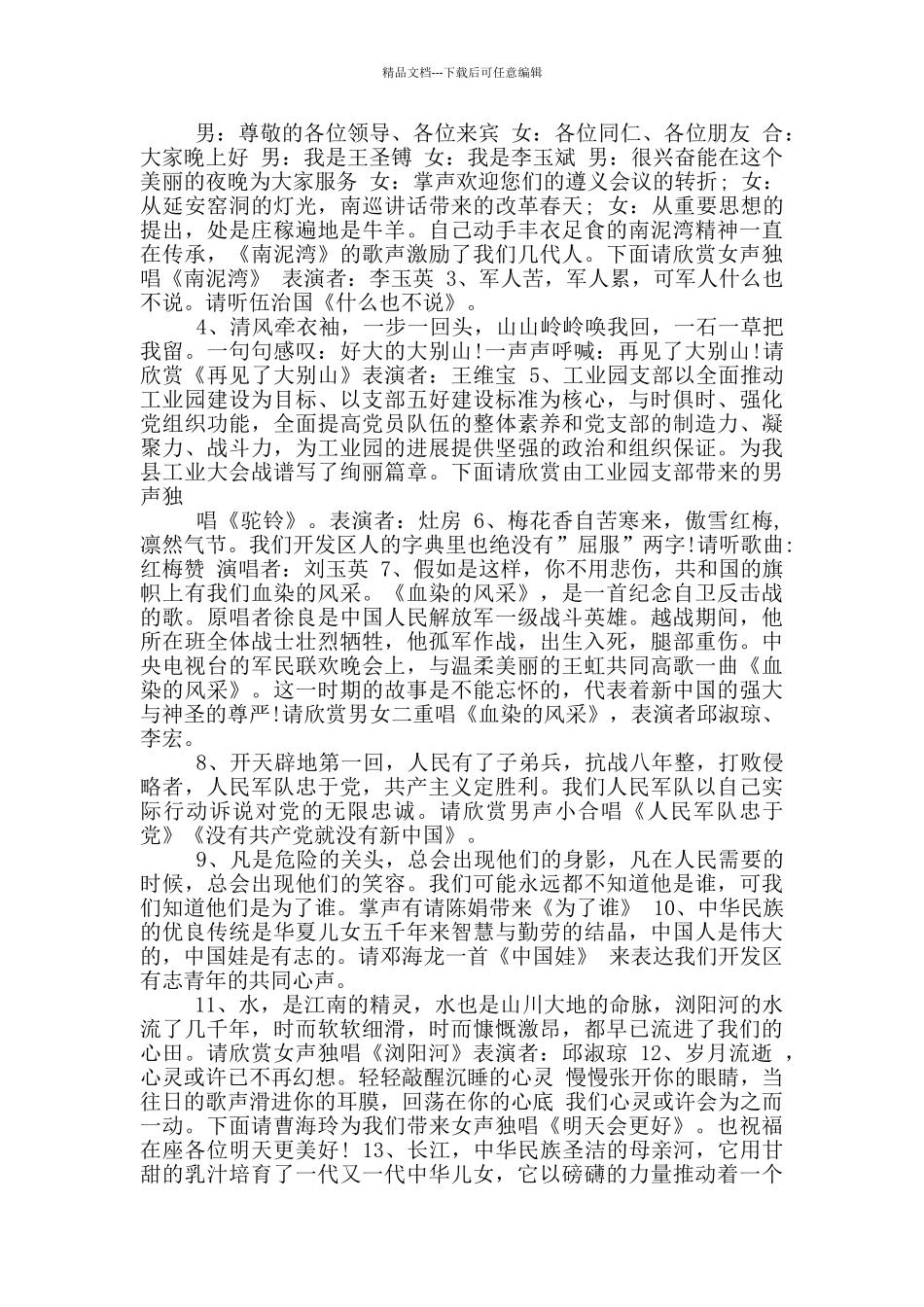 2024年庆七一主持词_第3页