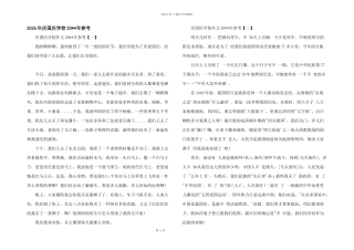 2024年庆国庆小学20