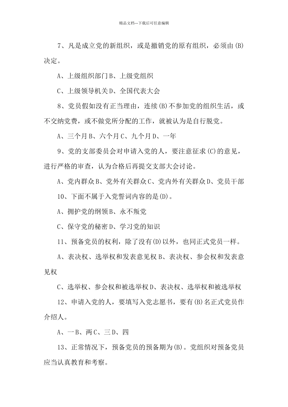 2024年庆七一党史党建知识竞赛及答案_第2页