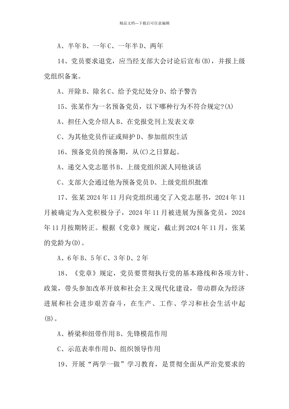 2024年庆七一党史党建知识竞赛及答案_第3页