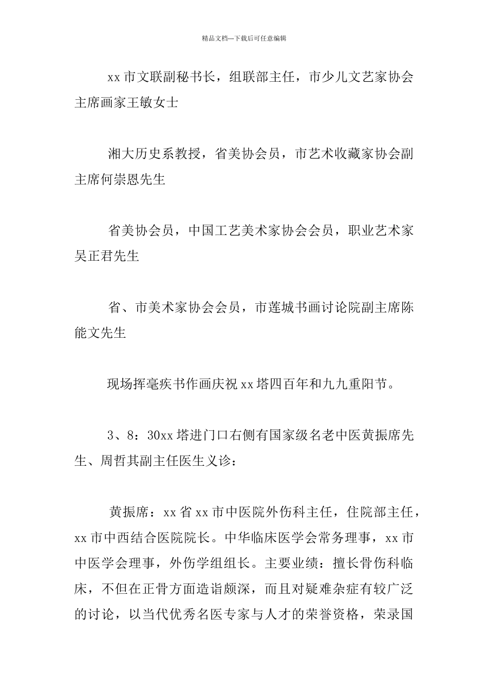 2024年庆九九重阳节活动方案_第3页