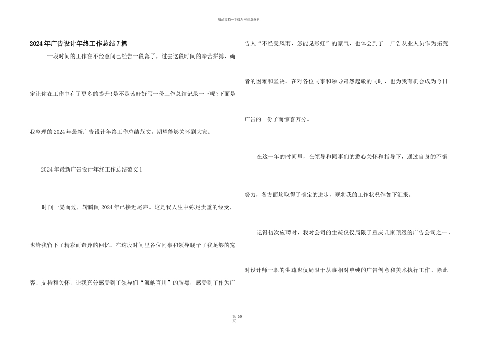 2024年广告设计年终工作总结7篇_第1页