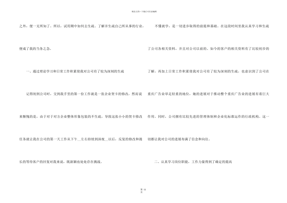 2024年广告设计年终工作总结7篇_第2页