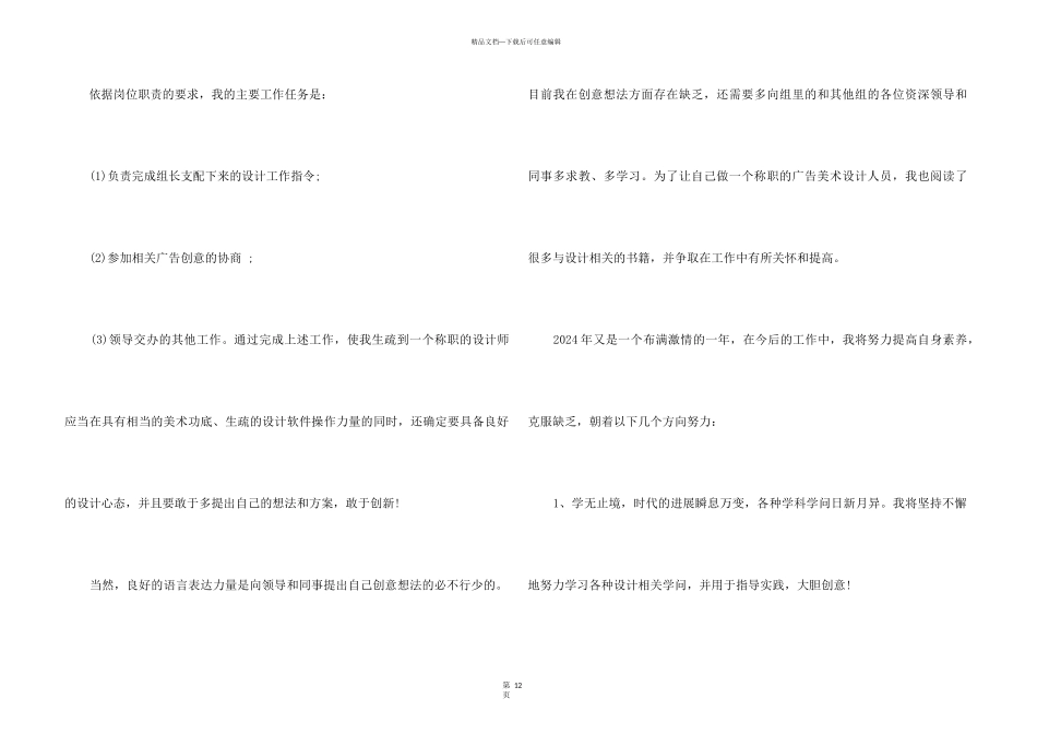 2024年广告设计年终工作总结7篇_第3页