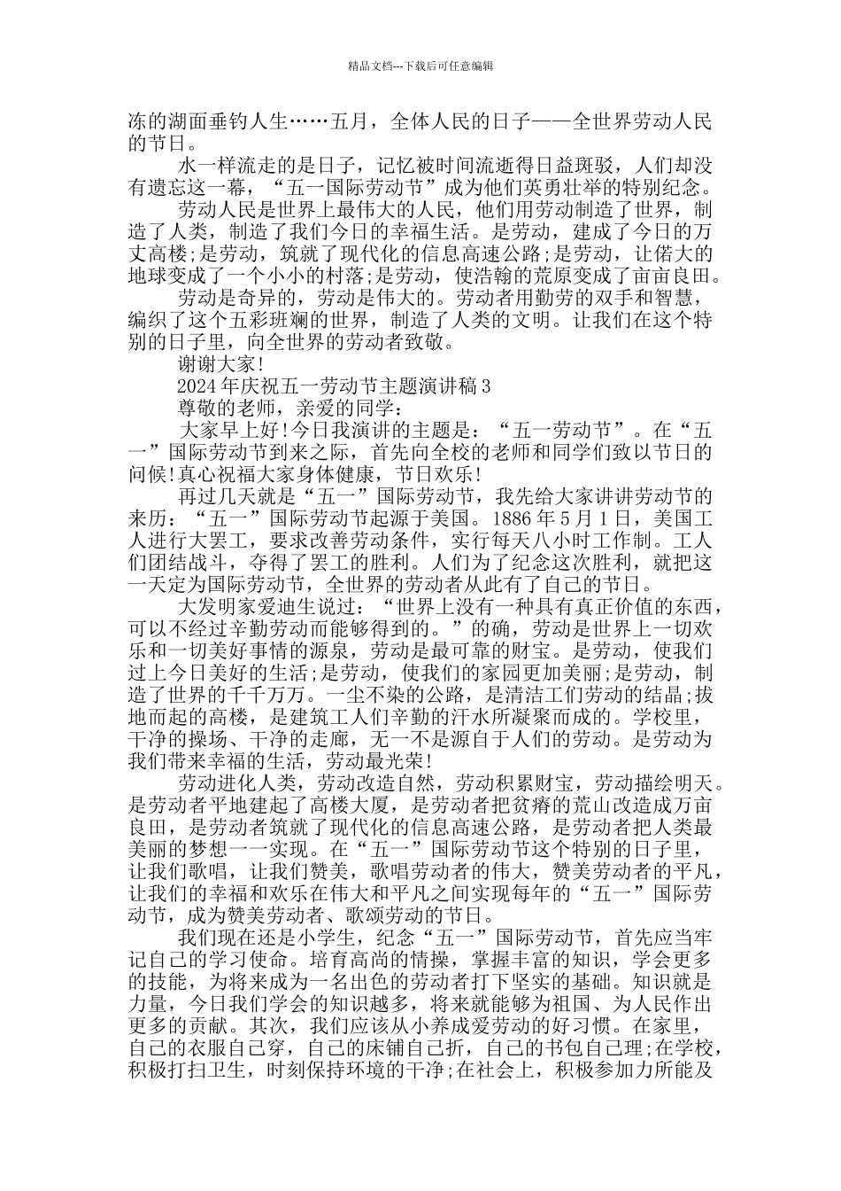2024年庆祝五一劳动节主题演讲稿_第2页