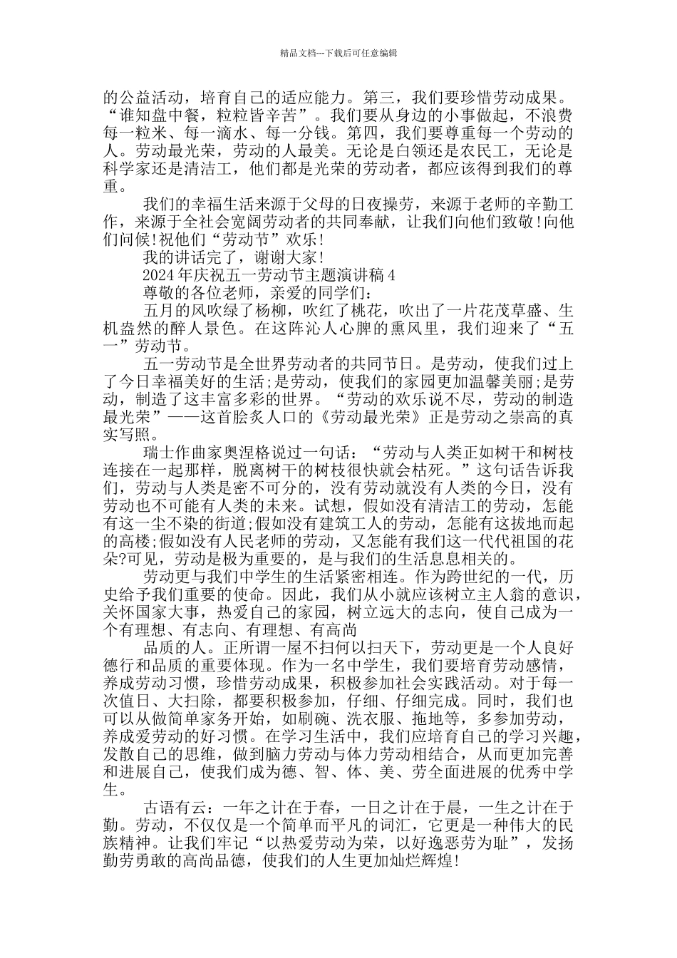 2024年庆祝五一劳动节主题演讲稿_第3页