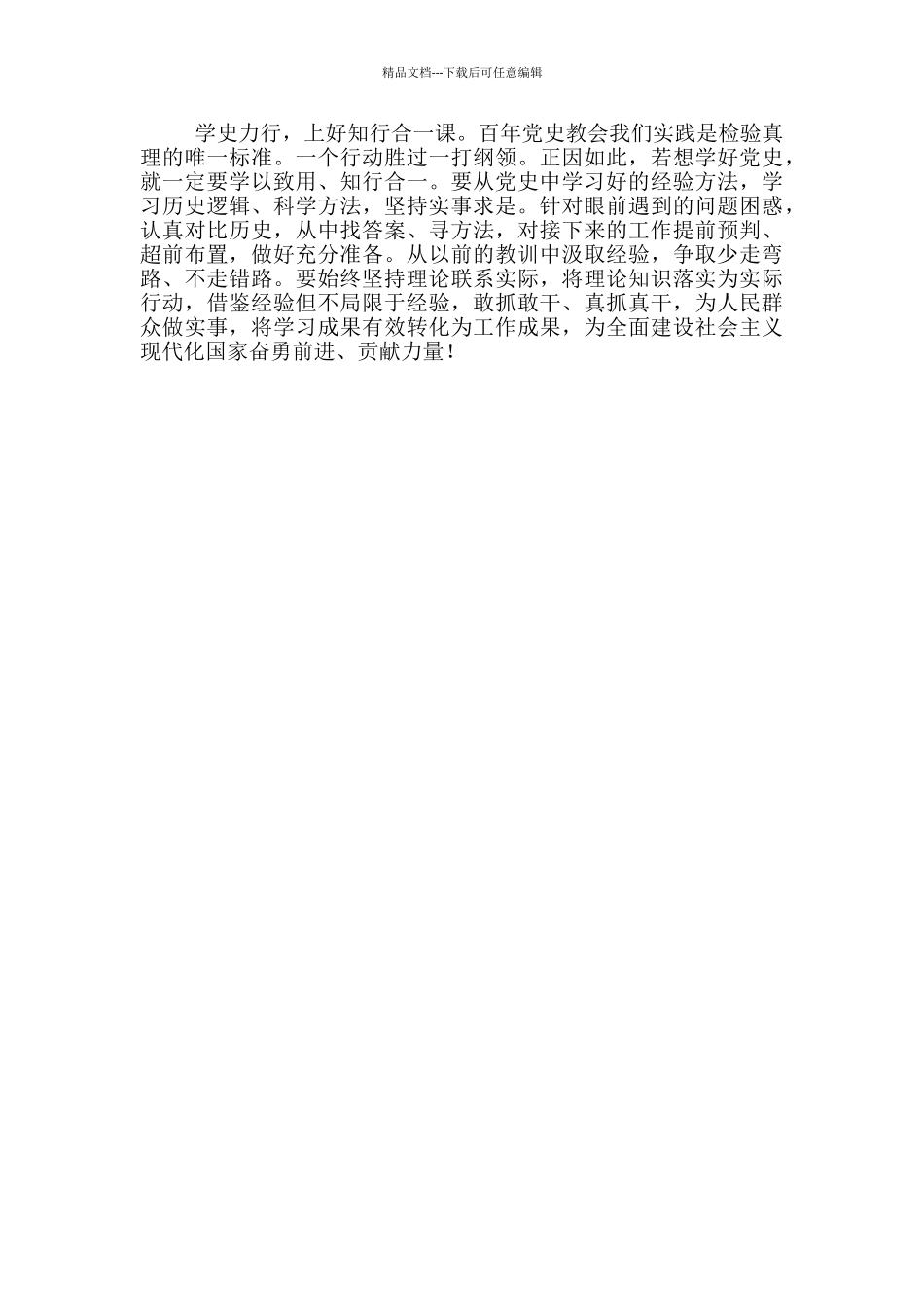 2024年庆祝中国共产党百年华诞学习心得体会和学史明理学史增信学史崇德学史力行心得体会_第3页