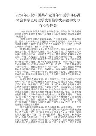 2024年庆祝中国共产党百年华诞学习心得体会和学史明理学史增信学史崇德学史力行心得体会