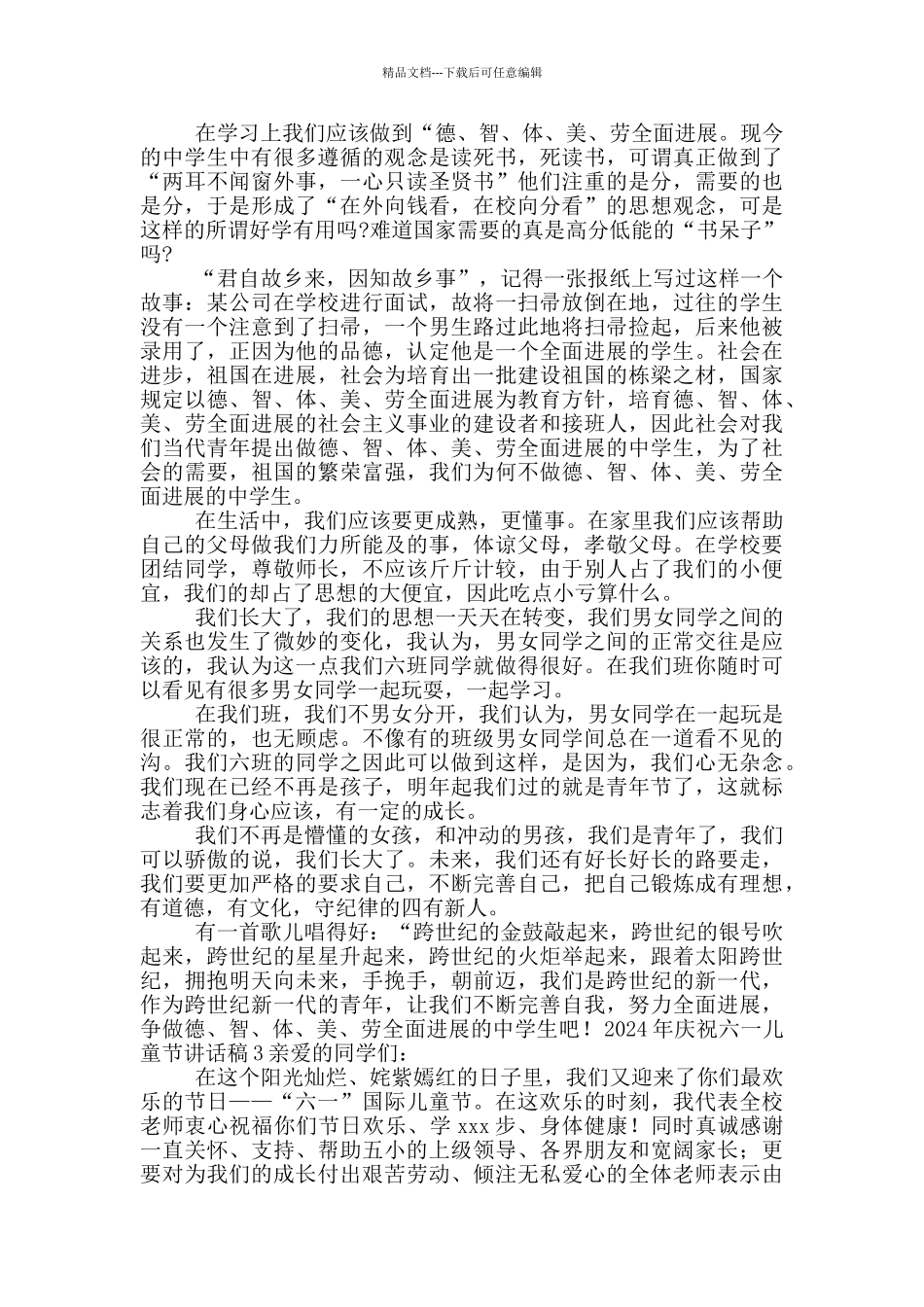 2024年庆祝六一儿童节讲话稿六篇_第2页