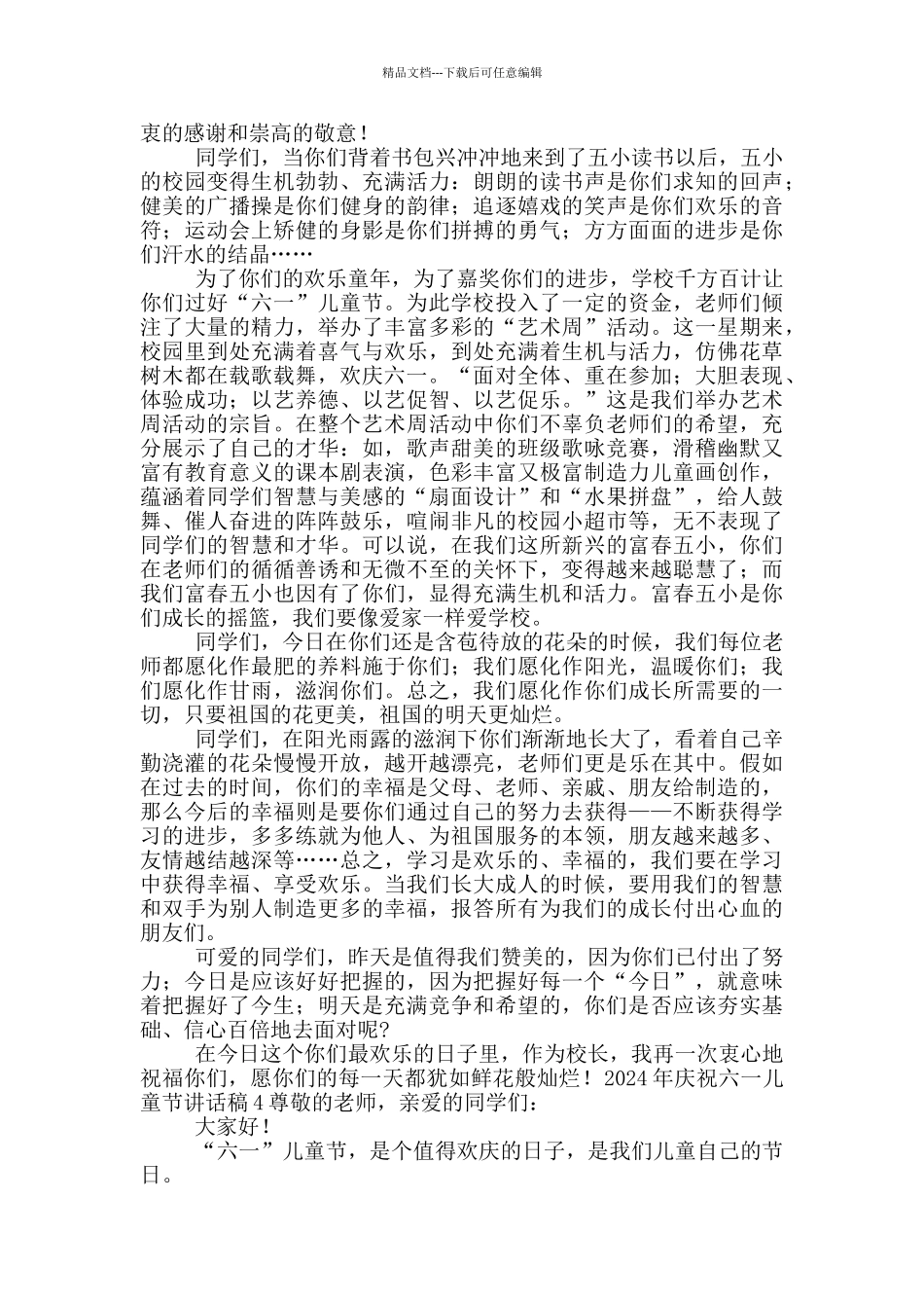 2024年庆祝六一儿童节讲话稿六篇_第3页