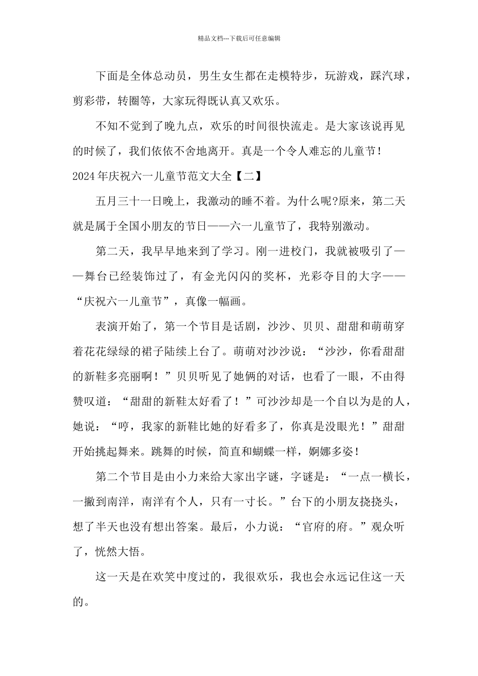2024年庆祝六一儿童节范文大全_第2页