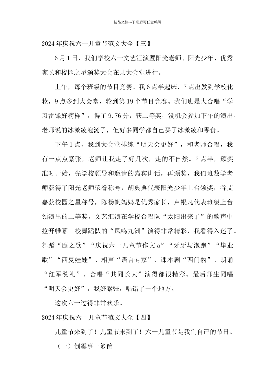 2024年庆祝六一儿童节范文大全_第3页