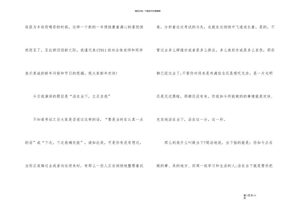 2024年庆祝元旦学校演讲稿5篇大全_第2页