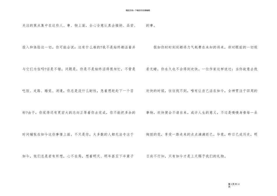 2024年庆祝元旦学校演讲稿5篇大全_第3页