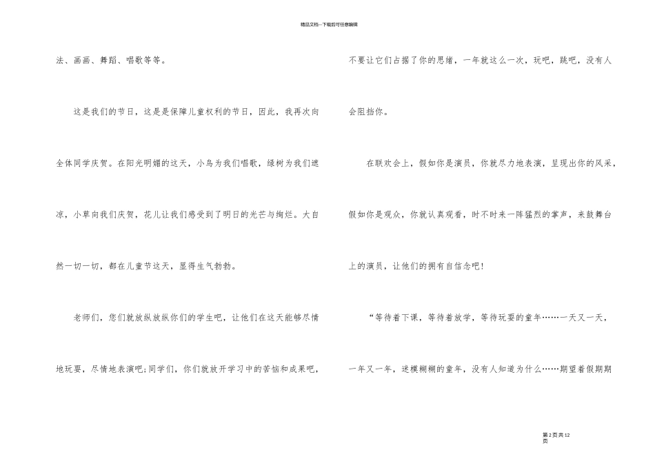 2024年庆祝六一儿童节演讲稿样本_第2页