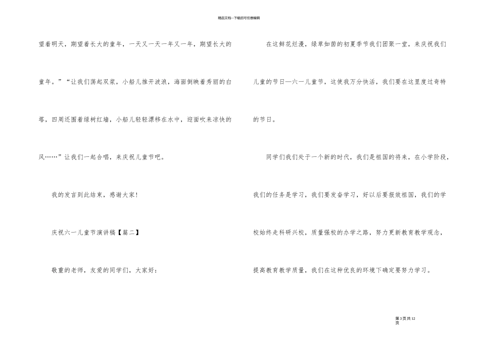 2024年庆祝六一儿童节演讲稿样本_第3页
