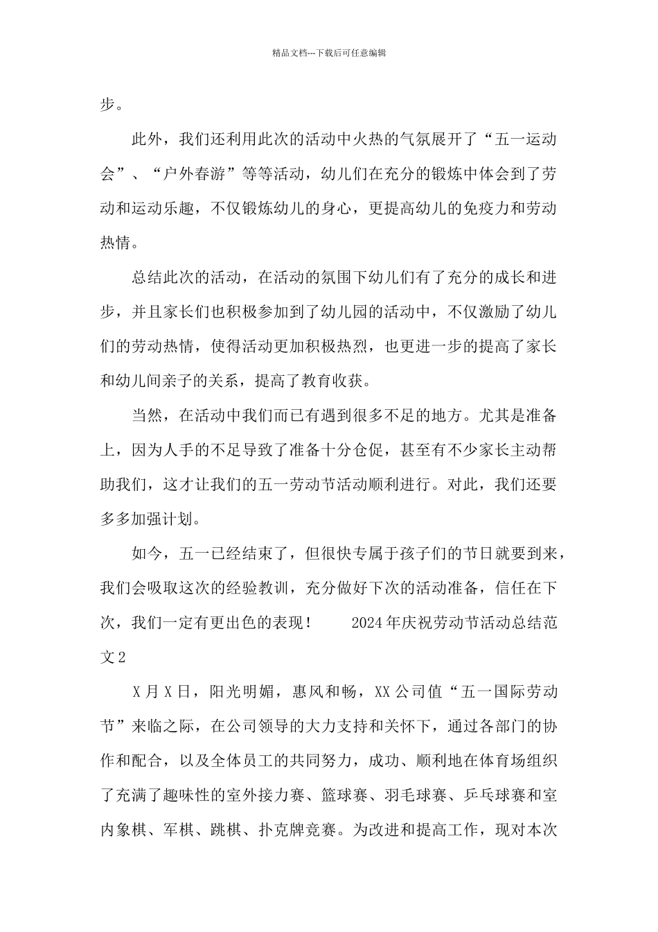 2024年庆祝劳动节活动总结范文_第2页