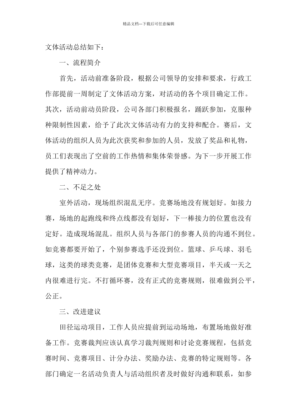 2024年庆祝劳动节活动总结范文_第3页